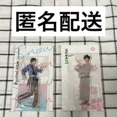 アクスタ　阿部亮平　2体セット　③
