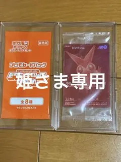 2026年最新】ビクティニ bwrの人気アイテム - メルカリ