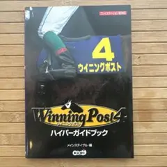 2026年最新】ウイニングポスト 攻略本の人気アイテム - メルカリ