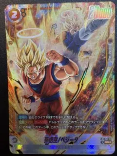 フュージョンワールド　孫悟空　ベジータ　SRパラレル　fb09-082