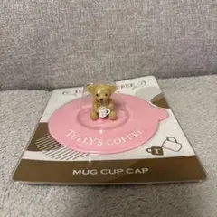 ☆値下げしました☆タリーズコーヒー ベアフルマグカップキャップ ピンク