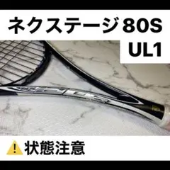 2026年最新】YONEX ネクステージ80Sの人気アイテム - メルカリ