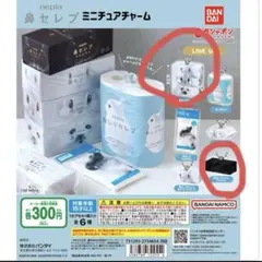 nepia 鼻セレブ ミニチュアチャーム 2点