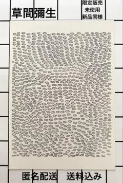 2025年最新】草間彌生 絵画の人気アイテム - メルカリ