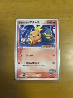 ポケパークのアチャモ psa9 最新ケース ポケパークのアチャモ - カードラッシュ[ポケモン]