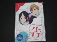 05▢かぐや様は告らせたい? -天才たちの恋愛頭脳戦- 1　YT1217-9