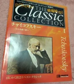 2026年最新】ディアゴスティーニ クラシックの人気アイテム - メルカリ