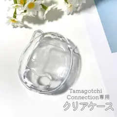 たまごっちコネクションカバー 透明カバー クリア 保護ケース ハード 耐衝撃