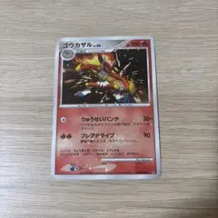 ゴウカザル四[してんのう] 対戦スターターパックSP ゴウカザルVS