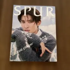 SPUR 2025年10月号増刊 向井康二表紙