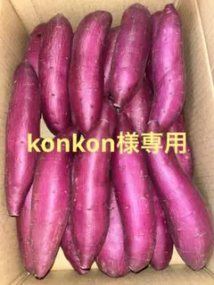 千葉県産紅はるかM 15㎏のサムネイル