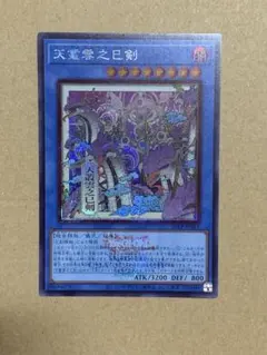 遊戯王 天叢雲之巳剣 シークレットレア WCS2026ロゴVer. イラスト違い