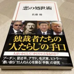 世界最凶の独裁者18人 - メルカリ