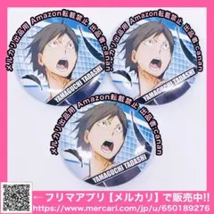 【最終価格】ハイキュー 映画特典 ミニ缶バッジ 山口忠 3点セット 烏野