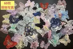 M028蝶々＋お花モチーフ刺繍モチーフ現物写真　約2.5cm~6.5cm 60枚