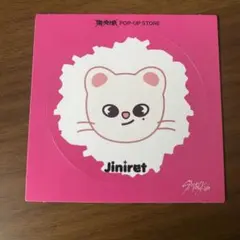 StrayKids スキズ　ヒョンジン　ジニレット　樂STAR 特典　ステッカー