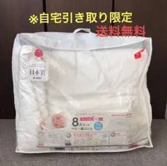 日本製 ベビー布団 7点セット
