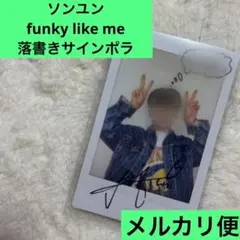 n.SSign ' Funky like me' 直筆サイン入りチェキ ソンユン - メルカリ