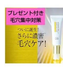 プレゼント付き《新品未使用》アンレーベルラボ 超高圧浸透型 集中スポットクリームのサムネイル