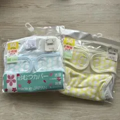 おむつカバー 50サイズ 2枚組×2
