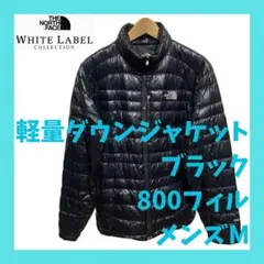 ノースフェイス THE NORTH FACE 軽量ダウンジャケット M ブラック