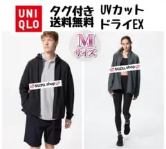 UNIQLO ドライEXUVカットフルジップパーカ 男女兼用 ブラック Mサイズ