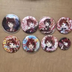 Rinu 缶バッチ8個セット