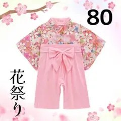 女の子用 袴ロンパース80センチ 花祭り