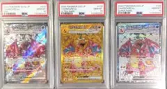 PSA10 リザードン ex SR UR SSR 3枚セット 黒炎の支配者