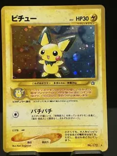 ピチュー Lv.5 旧裏面 モンボホロ　全面ホロneoポケカ
