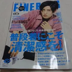 FINE BOYS ファインボーイズ 2020.6 目黒蓮