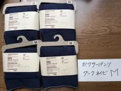 無印良品ボクサーパンツダークネイビーM4枚セット新品