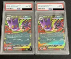 ポケモンカード【連番】メガゲンガーex　PSA10