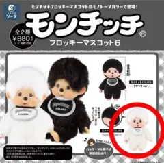 2026年最新】ホワイト モンチッチの人気アイテム - メルカリ