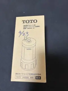TOTO 浄水カートリッジ【20物質除去タイプ】 TH634-2 純正品のサムネイル