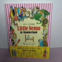 LITTLE NEMO 1905-1914 ウィンザー・マッケイ - メルカリ