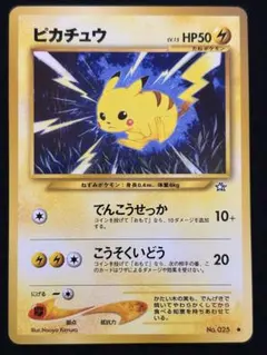 旧裏 美品 ポケモンカード ピカチュウ