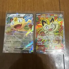 美品　ニャースex SARカード　セット　即スリーブ