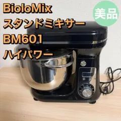 2026年最新】biolomixの人気アイテム - メルカリ