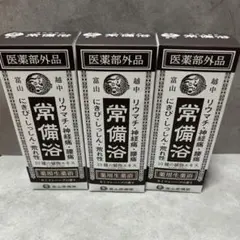 早い者勝ち 富山常備薬 常備浴 400ml 3本セット - メルカリ