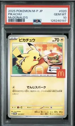 【PSA10】マクドナルド　ピカチュウ プロモ