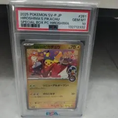 て*る様 【PSA10】ヒロシマのピカチュウ 261/SV-P