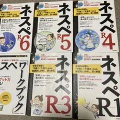 ネスペ』シリーズ7冊セット 基礎力・知・R1-R6 - メルカリ
