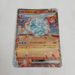 コオリッポex SR SV3 黒炎の支配者 121/108 - メルカリ