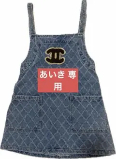 専用 CHANEL UNIFORM デニム ジャンパースカート ココマークのサムネイル