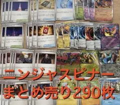 ニンジャスピナー　汎用　サポート　グッズ　まとめ売り290枚