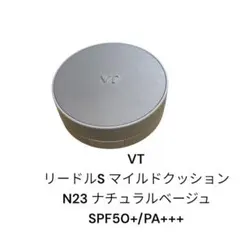VT リードルS マイルドクッション N23 ナチュラルベージュのサムネイル