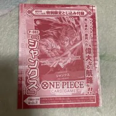 ワンピース ワンピースカード 付録 シャンクスのサムネイル