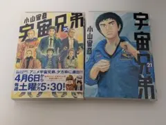 宇宙兄弟 40巻 41巻 セット - メルカリ