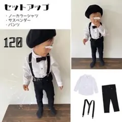 ノーカラー シャツセット 120 パンツ お洒落 サスペンダー フォーマル 子供